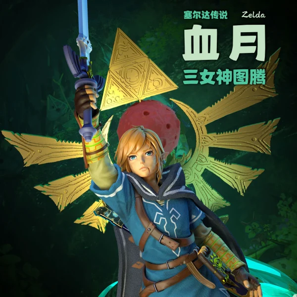 Sword Link The Legend of Zelda LDX Studio 4
