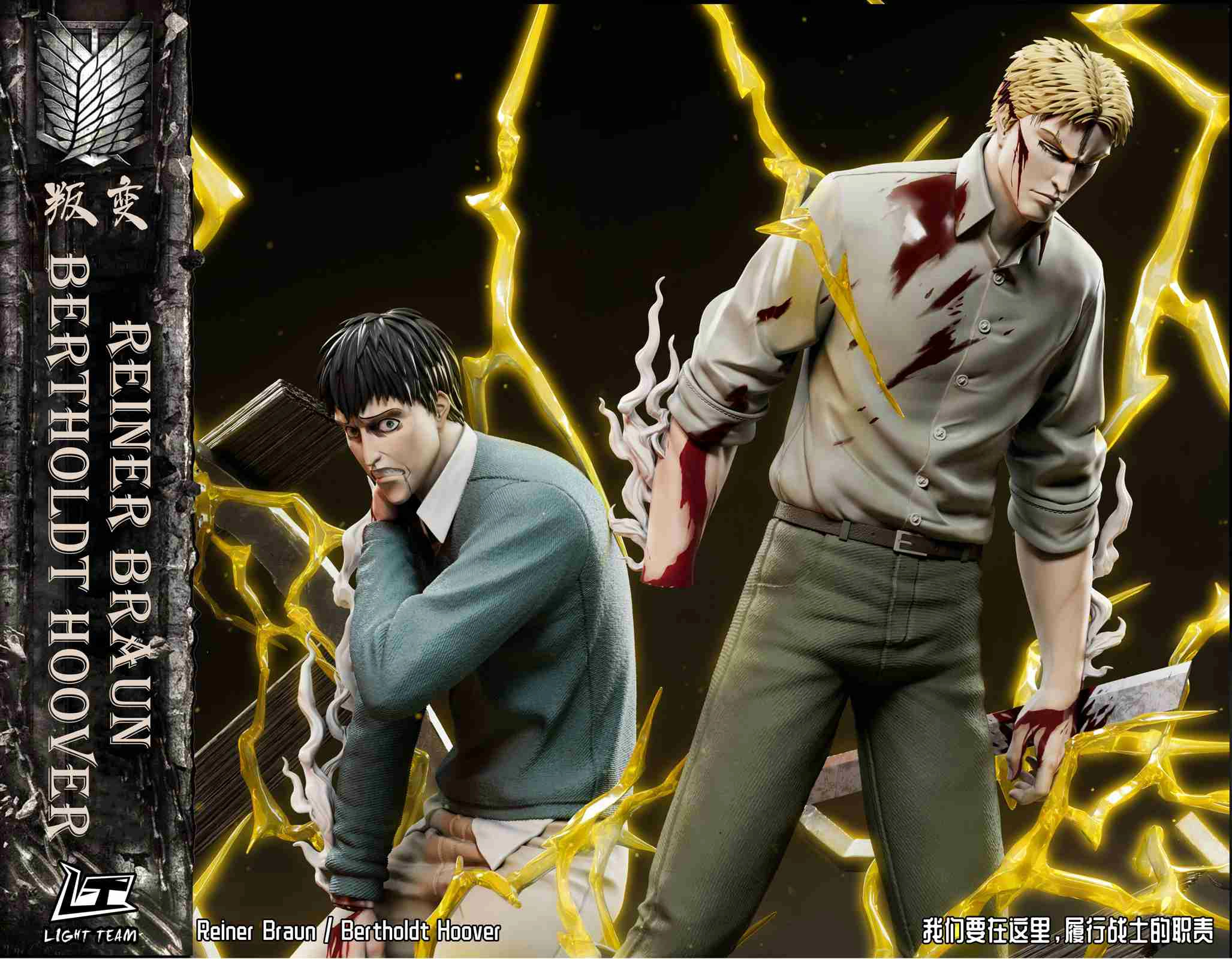 Reiner Braun & Bertolt Hoover – Attack On Titan – Light Team Studio  [Pre-sale] - Siriusfigure