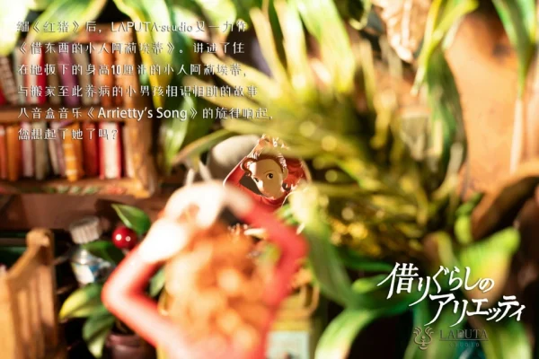 The Borrower Arrietty Music Box - LAPUTA Studio [Pre-sale] - Image 4